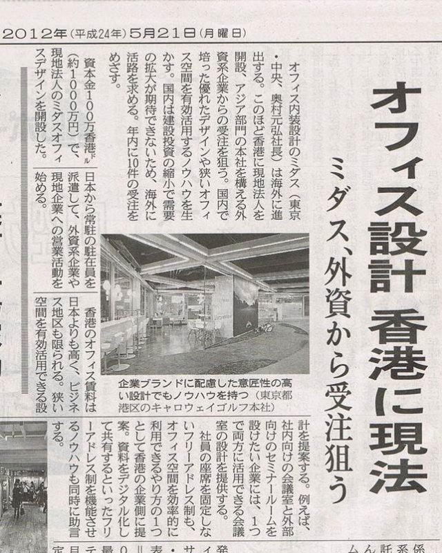 Midas HK office open in HK